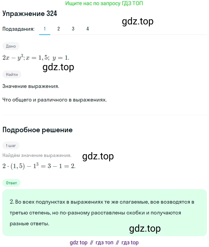 ГДЗ Математика, 6 класс Учебник, авторы: Дорофеев Георгий Владимирович, Петерсон Людмила Георгиевна, издательство Просвещение, Москва, 2023, голубого цвета, Часть 2, страница 76, номер 324, Решение 1 (2010-2022)