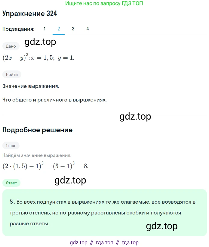 ГДЗ Математика, 6 класс Учебник, авторы: Дорофеев Георгий Владимирович, Петерсон Людмила Георгиевна, издательство Просвещение, Москва, 2023, голубого цвета, Часть 2, страница 76, номер 324, Решение 1 (2010-2022) (продолжение 2)