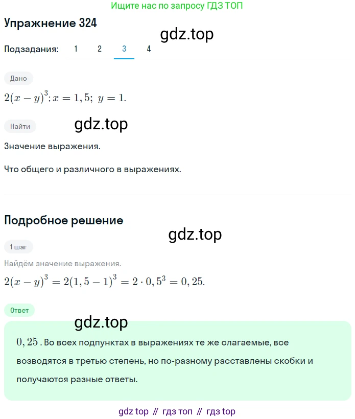 ГДЗ Математика, 6 класс Учебник, авторы: Дорофеев Георгий Владимирович, Петерсон Людмила Георгиевна, издательство Просвещение, Москва, 2023, голубого цвета, Часть 2, страница 76, номер 324, Решение 1 (2010-2022) (продолжение 3)