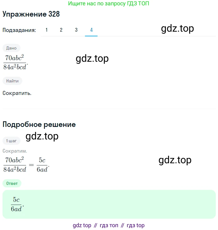 ГДЗ Математика, 6 класс Учебник, авторы: Дорофеев Георгий Владимирович, Петерсон Людмила Георгиевна, издательство Просвещение, Москва, 2023, голубого цвета, Часть 2, страница 76, номер 328, Решение 1 (2010-2022) (продолжение 4)