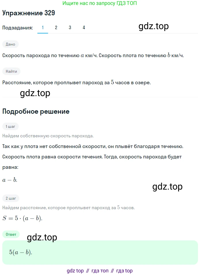 ГДЗ Математика, 6 класс Учебник, авторы: Дорофеев Георгий Владимирович, Петерсон Людмила Георгиевна, издательство Просвещение, Москва, 2023, голубого цвета, Часть 2, страница 76, номер 329, Решение 1 (2010-2022)