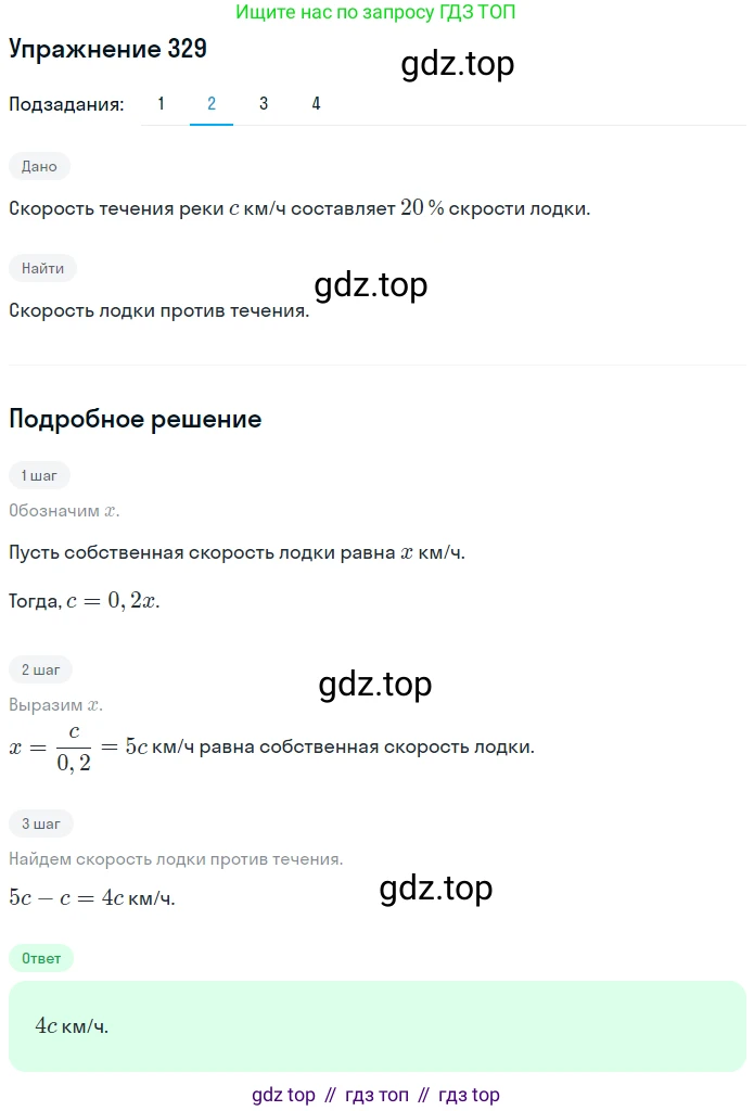 ГДЗ Математика, 6 класс Учебник, авторы: Дорофеев Георгий Владимирович, Петерсон Людмила Георгиевна, издательство Просвещение, Москва, 2023, голубого цвета, Часть 2, страница 76, номер 329, Решение 1 (2010-2022) (продолжение 2)