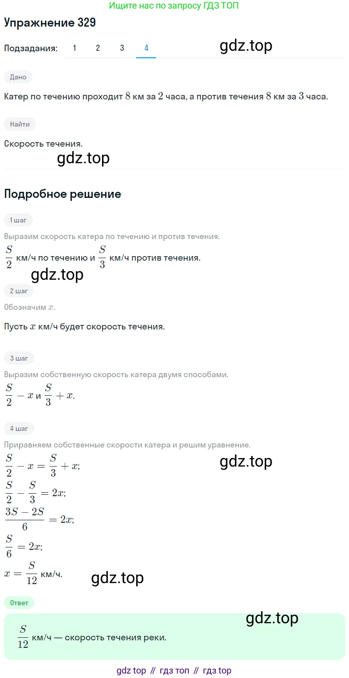 ГДЗ Математика, 6 класс Учебник, авторы: Дорофеев Георгий Владимирович, Петерсон Людмила Георгиевна, издательство Просвещение, Москва, 2023, голубого цвета, Часть 2, страница 76, номер 329, Решение 1 (2010-2022) (продолжение 4)