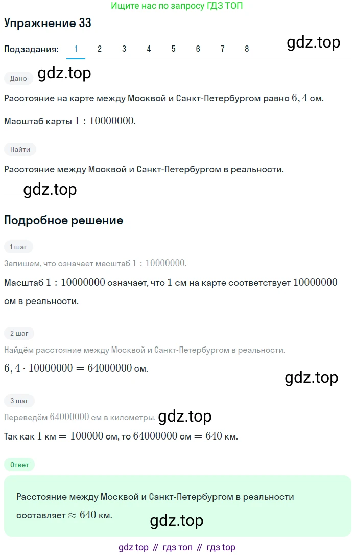 ГДЗ Математика, 6 класс Учебник, авторы: Дорофеев Георгий Владимирович, Петерсон Людмила Георгиевна, издательство Просвещение, Москва, 2023, голубого цвета, Часть 2, страница 12, номер 33, Решение 1 (2010-2022)