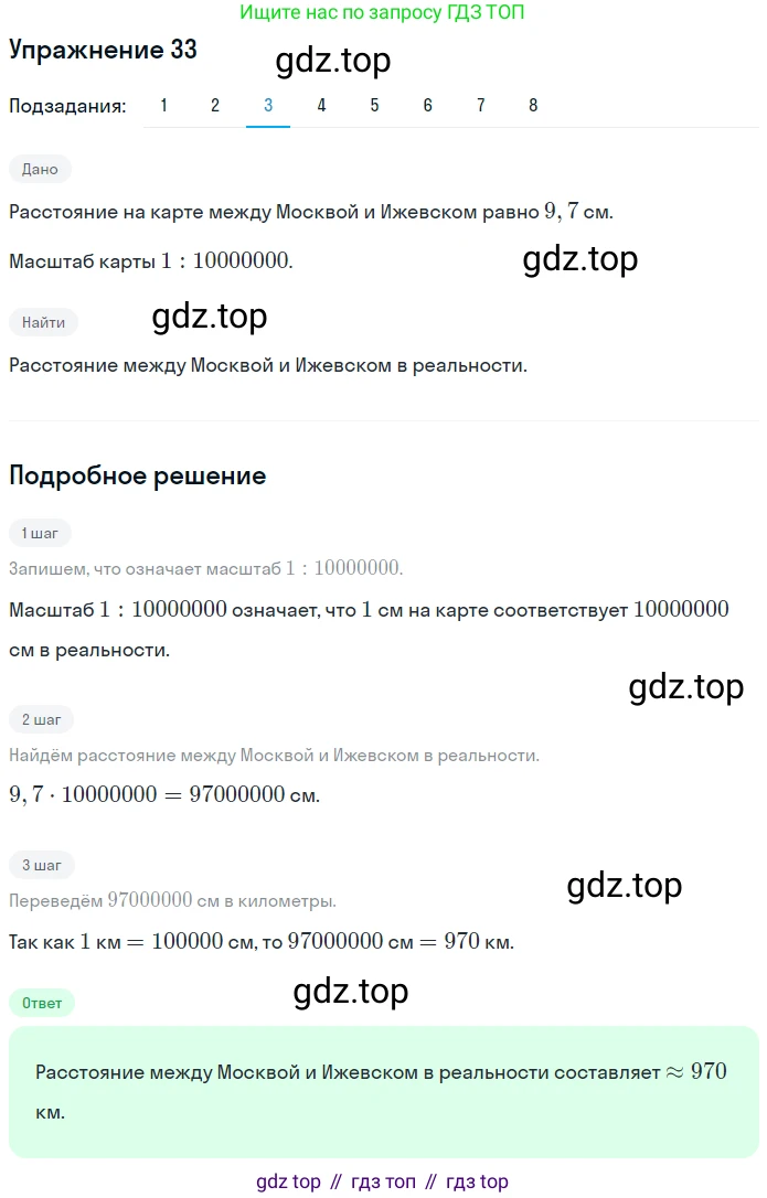 ГДЗ Математика, 6 класс Учебник, авторы: Дорофеев Георгий Владимирович, Петерсон Людмила Георгиевна, издательство Просвещение, Москва, 2023, голубого цвета, Часть 2, страница 12, номер 33, Решение 1 (2010-2022) (продолжение 3)