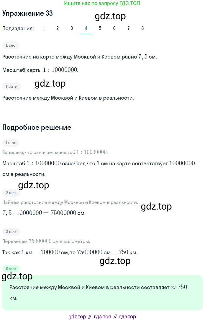 ГДЗ Математика, 6 класс Учебник, авторы: Дорофеев Георгий Владимирович, Петерсон Людмила Георгиевна, издательство Просвещение, Москва, 2023, голубого цвета, Часть 2, страница 12, номер 33, Решение 1 (2010-2022) (продолжение 4)