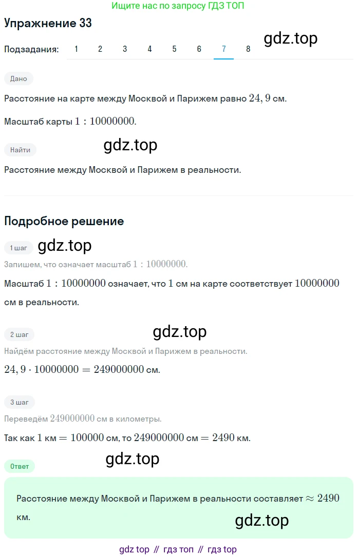 ГДЗ Математика, 6 класс Учебник, авторы: Дорофеев Георгий Владимирович, Петерсон Людмила Георгиевна, издательство Просвещение, Москва, 2023, голубого цвета, Часть 2, страница 12, номер 33, Решение 1 (2010-2022) (продолжение 7)