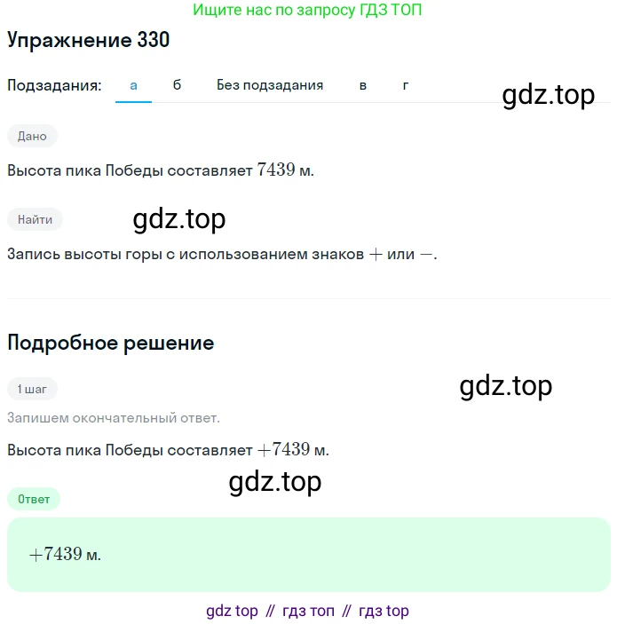 ГДЗ Математика, 6 класс Учебник, авторы: Дорофеев Георгий Владимирович, Петерсон Людмила Георгиевна, издательство Просвещение, Москва, 2023, голубого цвета, Часть 2, страница 77, номер 330, Решение 1 (2010-2022) (продолжение 2)