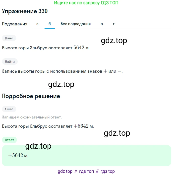 ГДЗ Математика, 6 класс Учебник, авторы: Дорофеев Георгий Владимирович, Петерсон Людмила Георгиевна, издательство Просвещение, Москва, 2023, голубого цвета, Часть 2, страница 77, номер 330, Решение 1 (2010-2022) (продолжение 3)