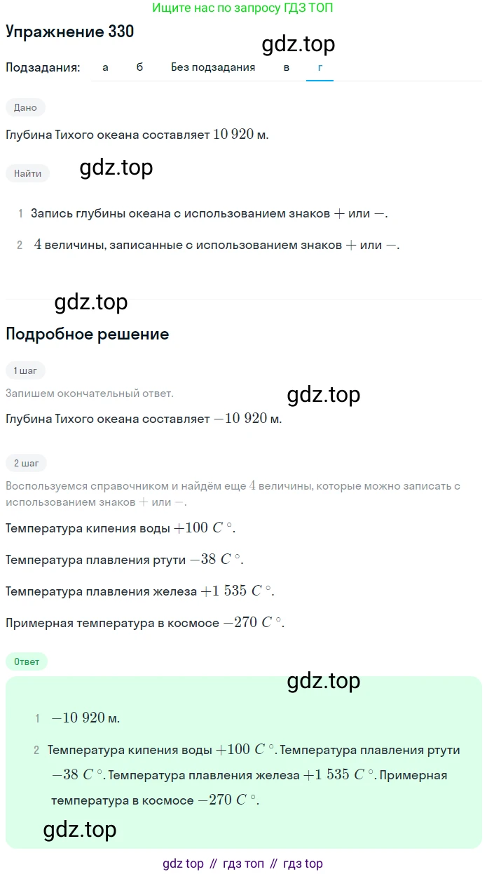 ГДЗ Математика, 6 класс Учебник, авторы: Дорофеев Георгий Владимирович, Петерсон Людмила Георгиевна, издательство Просвещение, Москва, 2023, голубого цвета, Часть 2, страница 77, номер 330, Решение 1 (2010-2022) (продолжение 5)