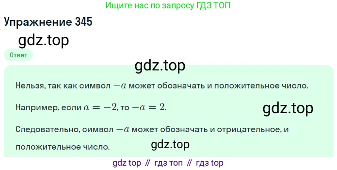 ГДЗ Математика, 6 класс Учебник, авторы: Дорофеев Георгий Владимирович, Петерсон Людмила Георгиевна, издательство Просвещение, Москва, 2023, голубого цвета, Часть 2, страница 80, номер 345, Решение 1 (2010-2022)