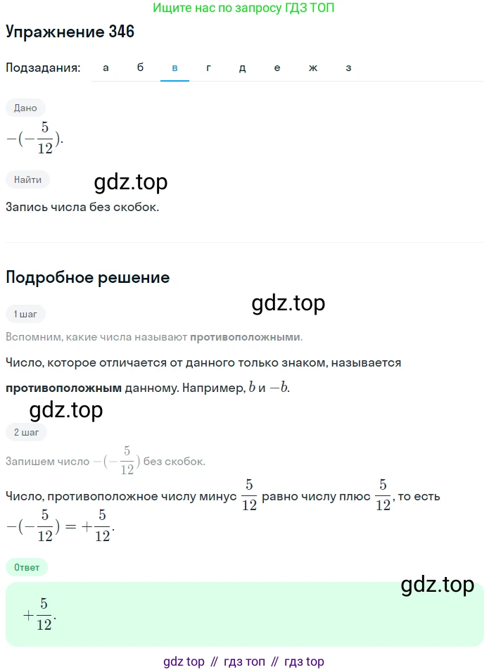 ГДЗ Математика, 6 класс Учебник, авторы: Дорофеев Георгий Владимирович, Петерсон Людмила Георгиевна, издательство Просвещение, Москва, 2023, голубого цвета, Часть 2, страница 80, номер 346, Решение 1 (2010-2022) (продолжение 3)