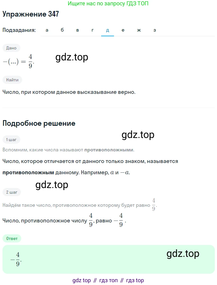 ГДЗ Математика, 6 класс Учебник, авторы: Дорофеев Георгий Владимирович, Петерсон Людмила Георгиевна, издательство Просвещение, Москва, 2023, голубого цвета, Часть 2, страница 80, номер 347, Решение 1 (2010-2022) (продолжение 5)