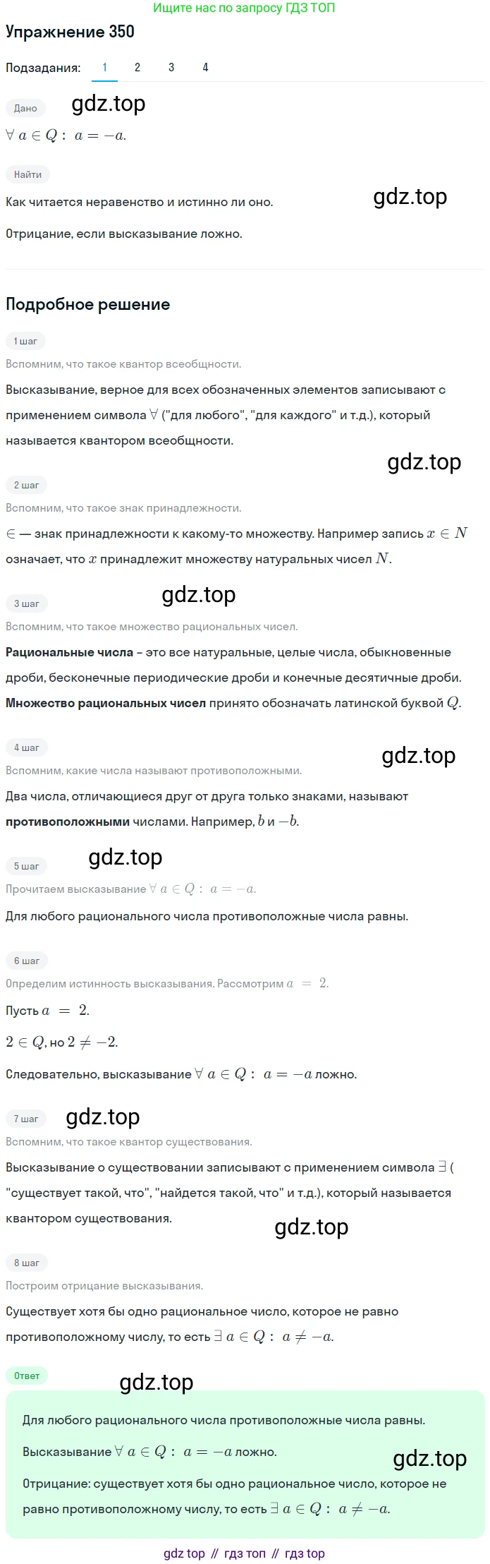 ГДЗ Математика, 6 класс Учебник, авторы: Дорофеев Георгий Владимирович, Петерсон Людмила Георгиевна, издательство Просвещение, Москва, 2023, голубого цвета, Часть 2, страница 80, номер 350, Решение 1 (2010-2022)