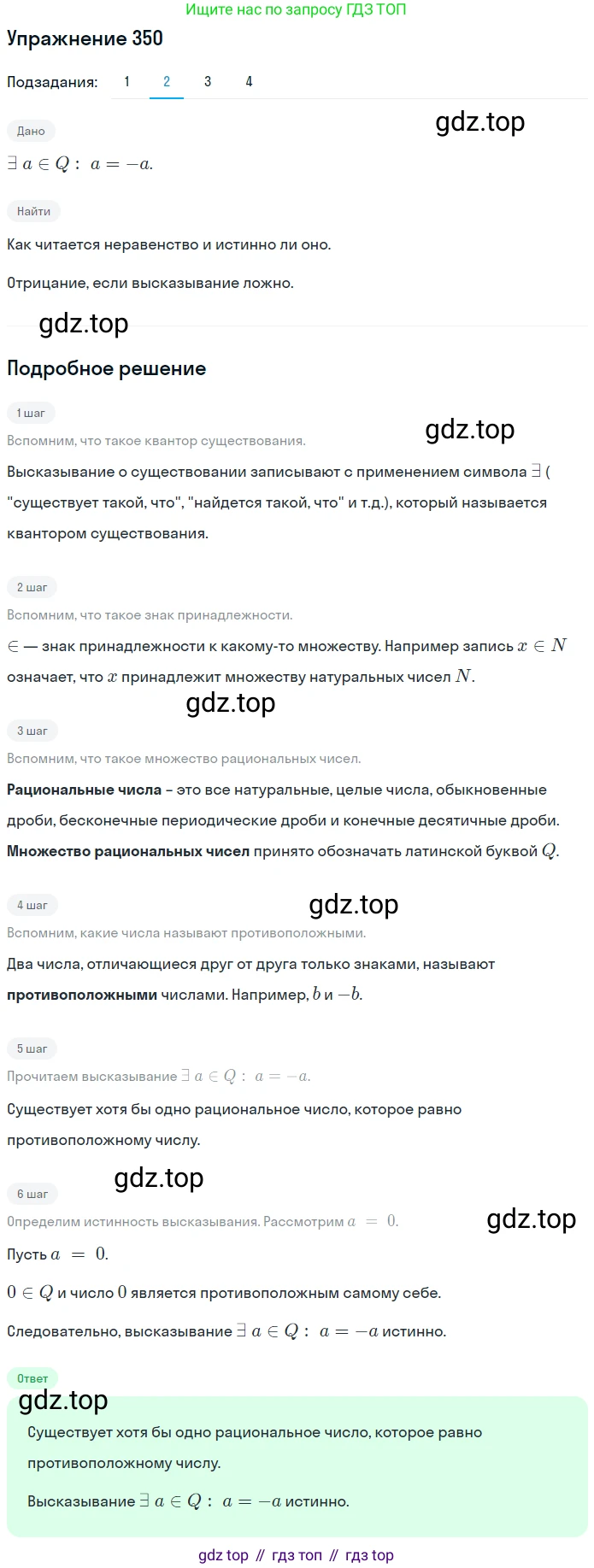 ГДЗ Математика, 6 класс Учебник, авторы: Дорофеев Георгий Владимирович, Петерсон Людмила Георгиевна, издательство Просвещение, Москва, 2023, голубого цвета, Часть 2, страница 80, номер 350, Решение 1 (2010-2022) (продолжение 2)