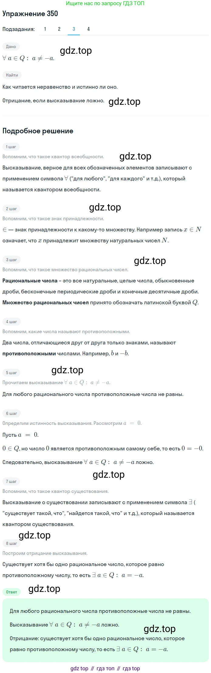 ГДЗ Математика, 6 класс Учебник, авторы: Дорофеев Георгий Владимирович, Петерсон Людмила Георгиевна, издательство Просвещение, Москва, 2023, голубого цвета, Часть 2, страница 80, номер 350, Решение 1 (2010-2022) (продолжение 3)