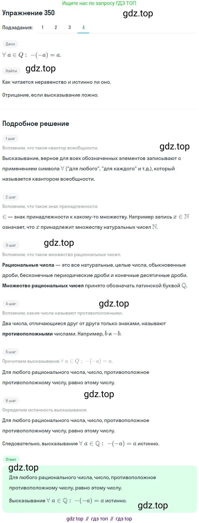 ГДЗ Математика, 6 класс Учебник, авторы: Дорофеев Георгий Владимирович, Петерсон Людмила Георгиевна, издательство Просвещение, Москва, 2023, голубого цвета, Часть 2, страница 80, номер 350, Решение 1 (2010-2022) (продолжение 4)