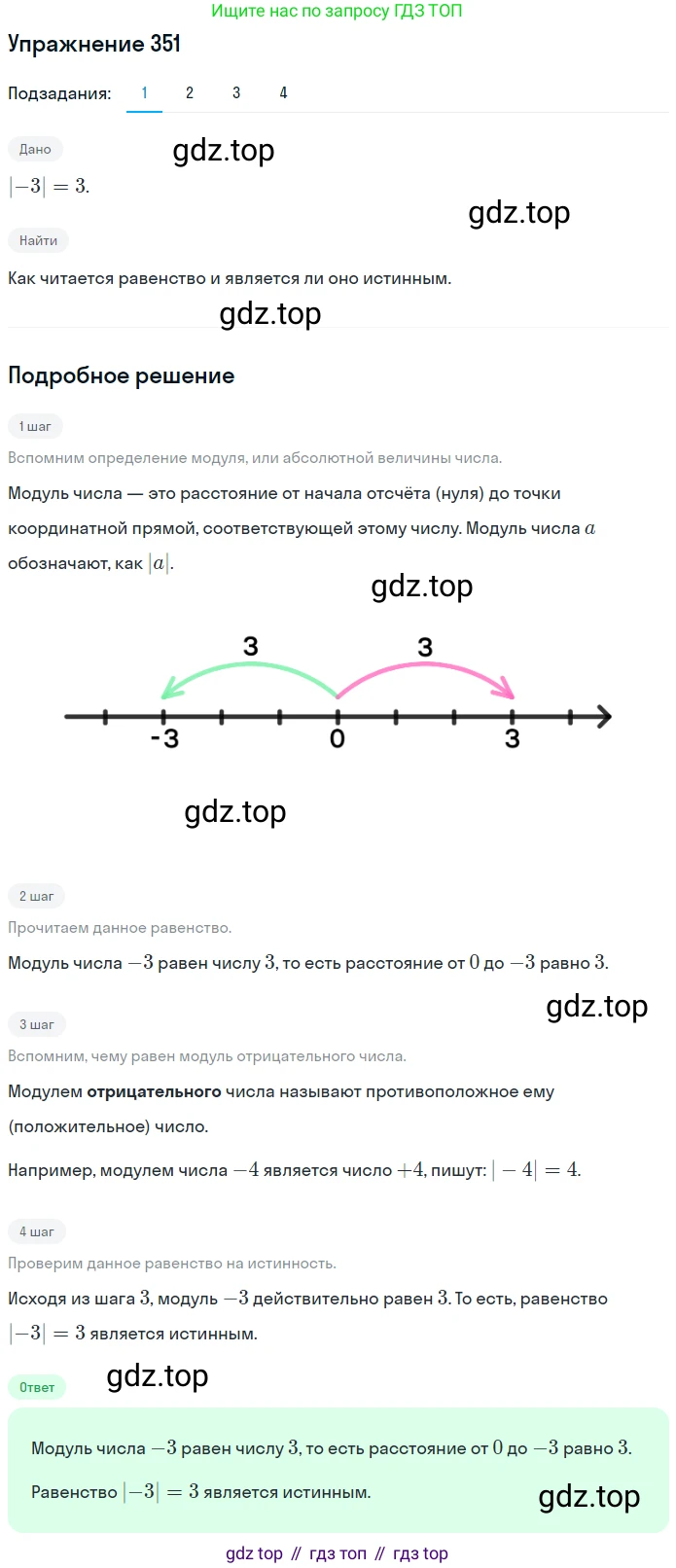ГДЗ Математика, 6 класс Учебник, авторы: Дорофеев Георгий Владимирович, Петерсон Людмила Георгиевна, издательство Просвещение, Москва, 2023, голубого цвета, Часть 2, страница 80, номер 351, Решение 1 (2010-2022)