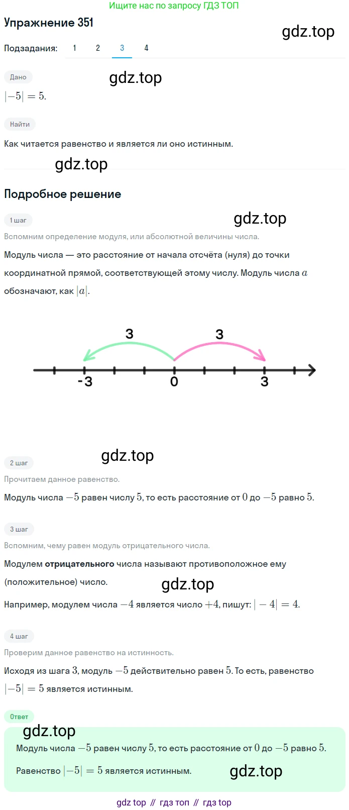 ГДЗ Математика, 6 класс Учебник, авторы: Дорофеев Георгий Владимирович, Петерсон Людмила Георгиевна, издательство Просвещение, Москва, 2023, голубого цвета, Часть 2, страница 80, номер 351, Решение 1 (2010-2022) (продолжение 3)