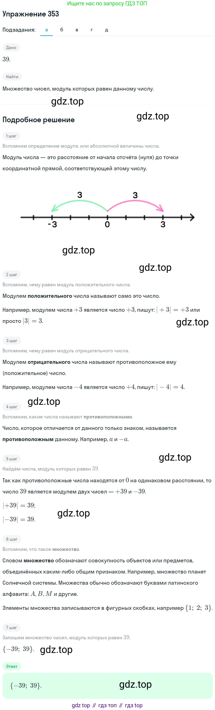 ГДЗ Математика, 6 класс Учебник, авторы: Дорофеев Георгий Владимирович, Петерсон Людмила Георгиевна, издательство Просвещение, Москва, 2023, голубого цвета, Часть 2, страница 81, номер 353, Решение 1 (2010-2022)