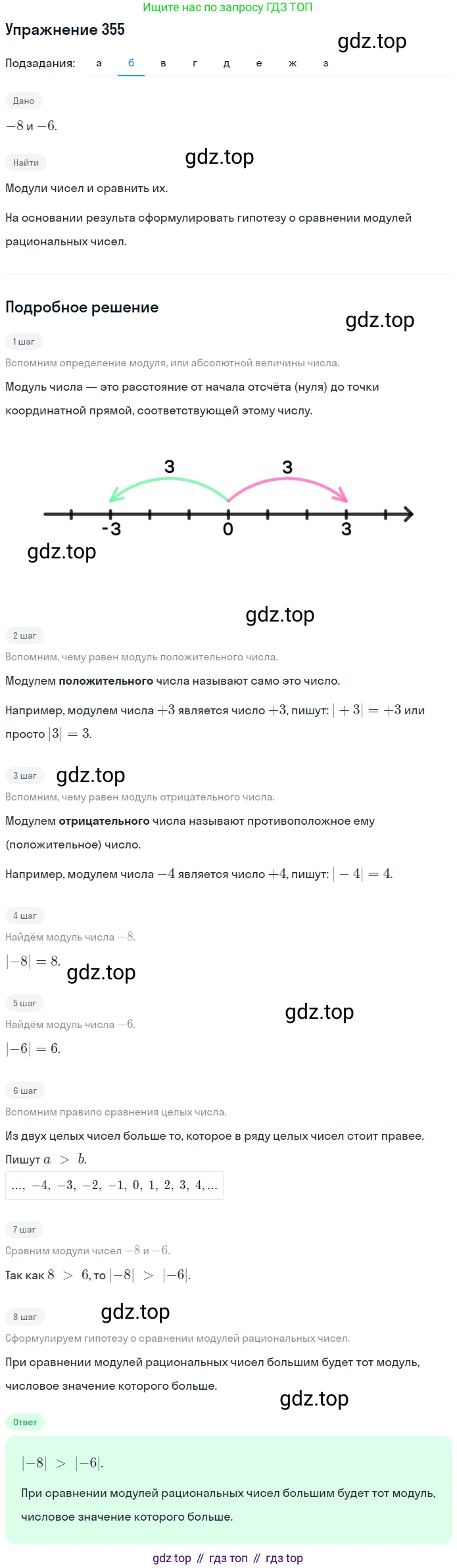 ГДЗ Математика, 6 класс Учебник, авторы: Дорофеев Георгий Владимирович, Петерсон Людмила Георгиевна, издательство Просвещение, Москва, 2023, голубого цвета, Часть 2, страница 81, номер 355, Решение 1 (2010-2022) (продолжение 2)