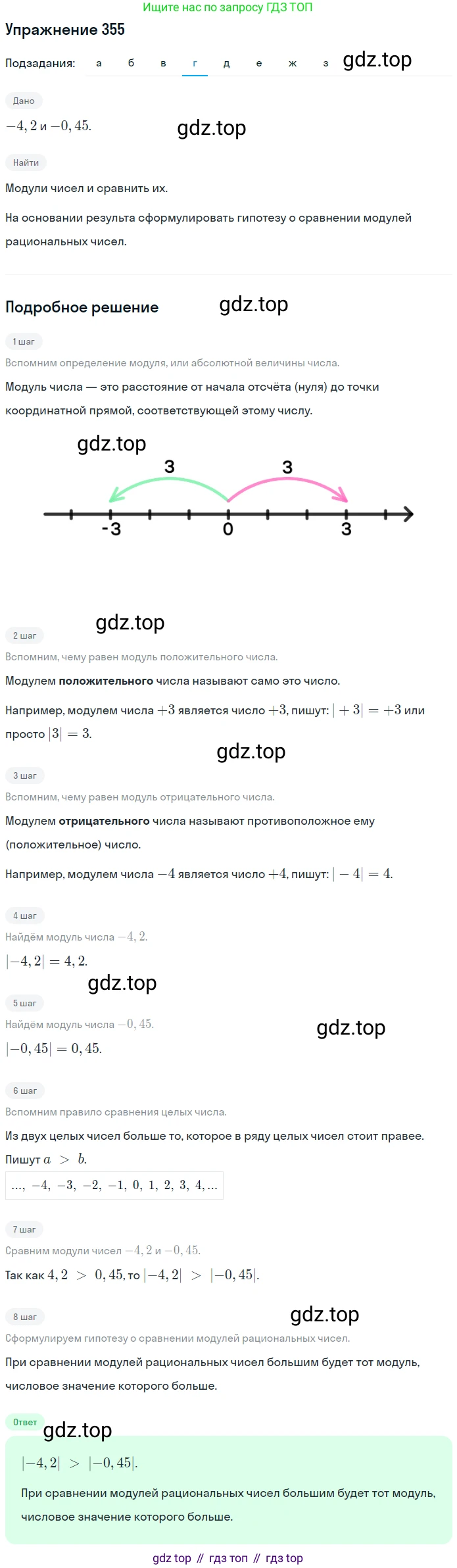 ГДЗ Математика, 6 класс Учебник, авторы: Дорофеев Георгий Владимирович, Петерсон Людмила Георгиевна, издательство Просвещение, Москва, 2023, голубого цвета, Часть 2, страница 81, номер 355, Решение 1 (2010-2022) (продолжение 4)