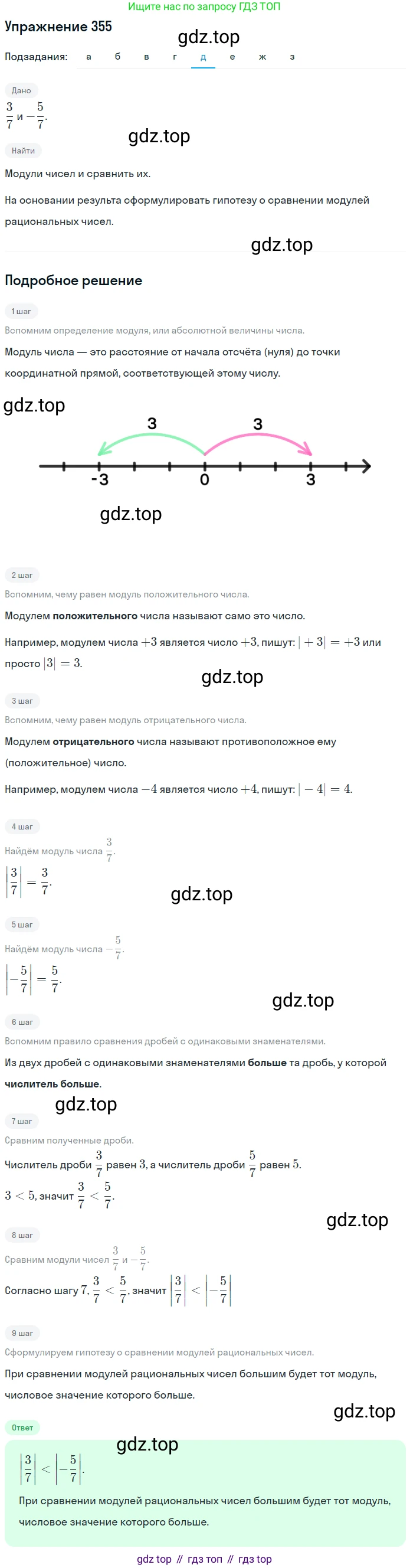 ГДЗ Математика, 6 класс Учебник, авторы: Дорофеев Георгий Владимирович, Петерсон Людмила Георгиевна, издательство Просвещение, Москва, 2023, голубого цвета, Часть 2, страница 81, номер 355, Решение 1 (2010-2022) (продолжение 5)