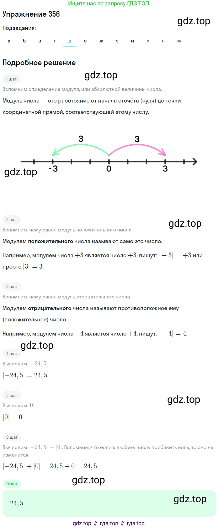 ГДЗ Математика, 6 класс Учебник, авторы: Дорофеев Георгий Владимирович, Петерсон Людмила Георгиевна, издательство Просвещение, Москва, 2023, голубого цвета, Часть 2, страница 81, номер 356, Решение 1 (2010-2022) (продолжение 5)