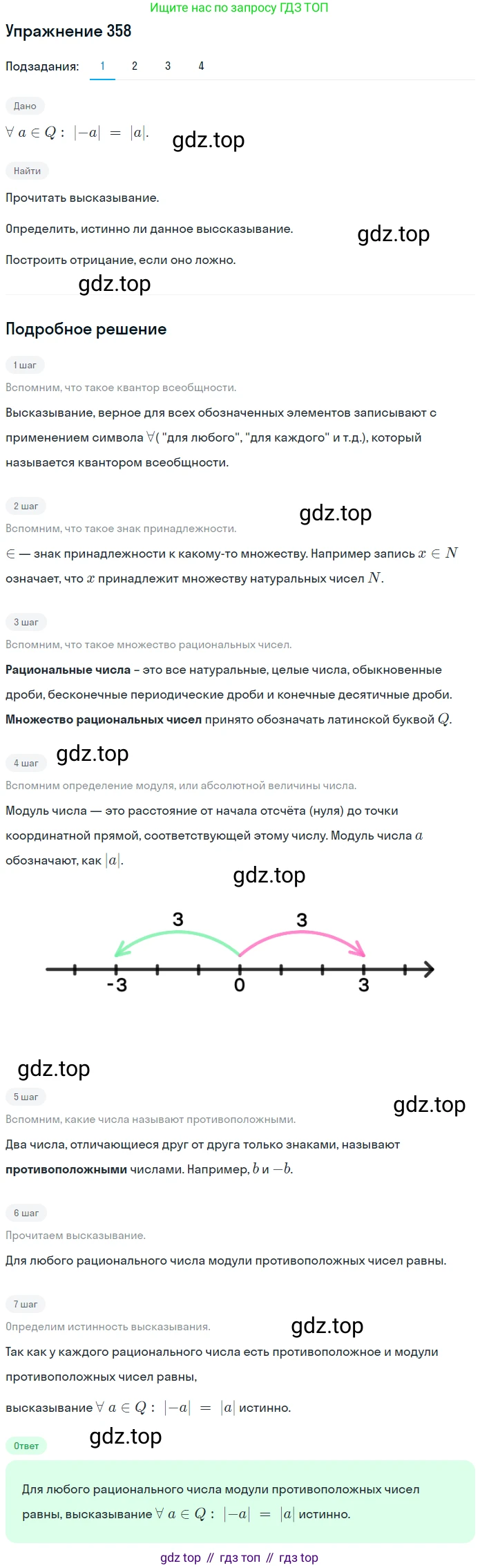 ГДЗ Математика, 6 класс Учебник, авторы: Дорофеев Георгий Владимирович, Петерсон Людмила Георгиевна, издательство Просвещение, Москва, 2023, голубого цвета, Часть 2, страница 81, номер 358, Решение 1 (2010-2022)