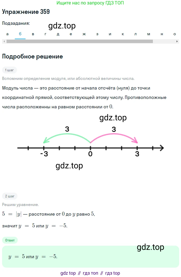 ГДЗ Математика, 6 класс Учебник, авторы: Дорофеев Георгий Владимирович, Петерсон Людмила Георгиевна, издательство Просвещение, Москва, 2023, голубого цвета, Часть 2, страница 81, номер 359, Решение 1 (2010-2022) (продолжение 2)