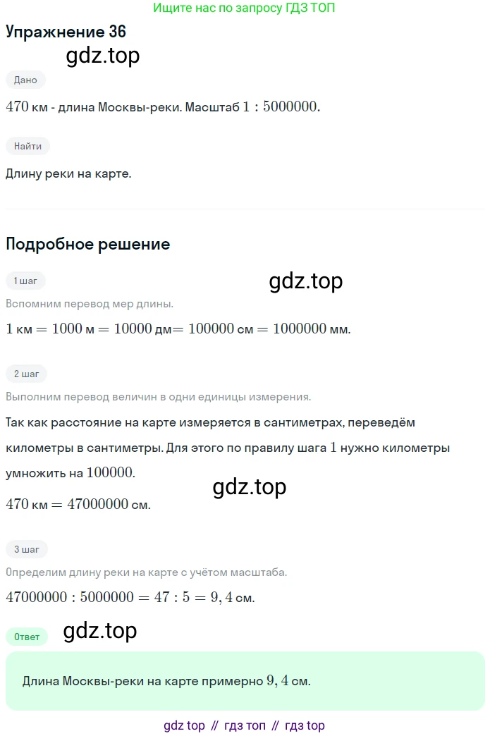 ГДЗ Математика, 6 класс Учебник, авторы: Дорофеев Георгий Владимирович, Петерсон Людмила Георгиевна, издательство Просвещение, Москва, 2023, голубого цвета, Часть 2, страница 12, номер 36, Решение 1 (2010-2022)