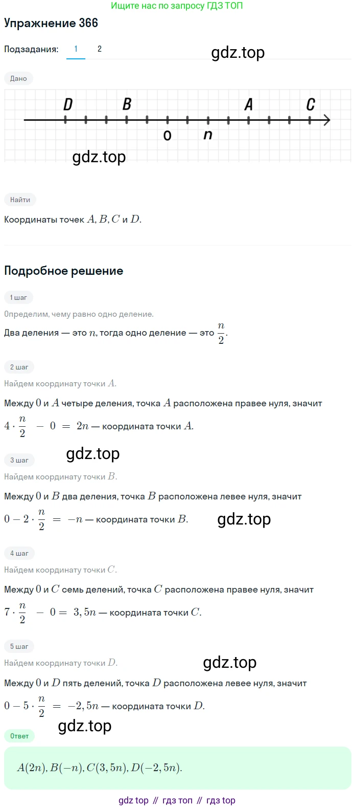 ГДЗ Математика, 6 класс Учебник, авторы: Дорофеев Георгий Владимирович, Петерсон Людмила Георгиевна, издательство Просвещение, Москва, 2023, голубого цвета, Часть 2, страница 83, номер 366, Решение 1 (2010-2022)