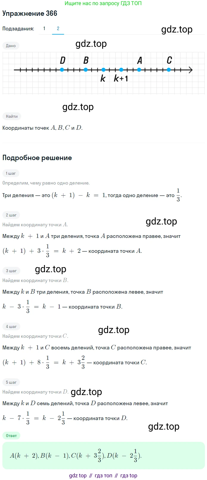 ГДЗ Математика, 6 класс Учебник, авторы: Дорофеев Георгий Владимирович, Петерсон Людмила Георгиевна, издательство Просвещение, Москва, 2023, голубого цвета, Часть 2, страница 83, номер 366, Решение 1 (2010-2022) (продолжение 2)