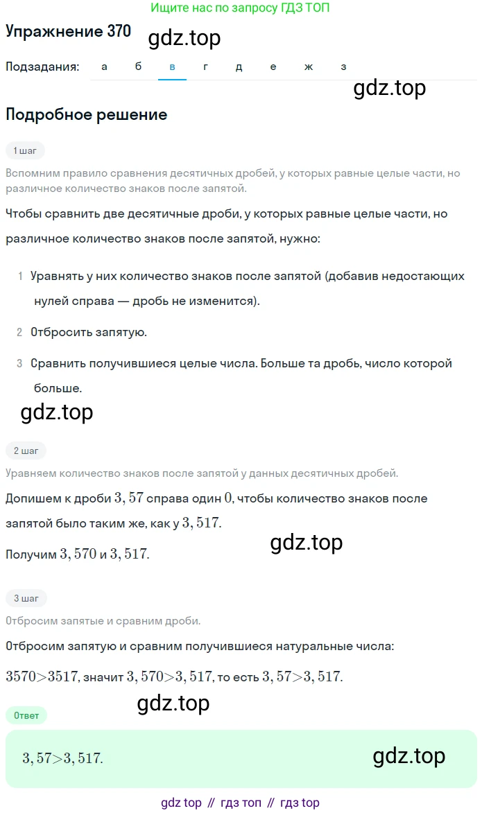ГДЗ Математика, 6 класс Учебник, авторы: Дорофеев Георгий Владимирович, Петерсон Людмила Георгиевна, издательство Просвещение, Москва, 2023, голубого цвета, Часть 2, страница 83, номер 370, Решение 1 (2010-2022) (продолжение 3)