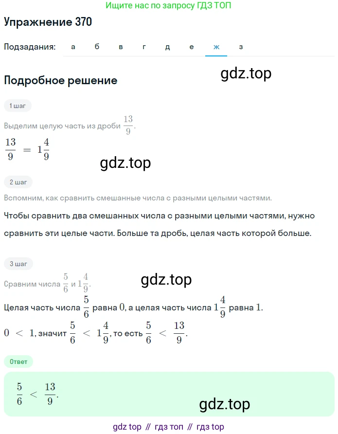 ГДЗ Математика, 6 класс Учебник, авторы: Дорофеев Георгий Владимирович, Петерсон Людмила Георгиевна, издательство Просвещение, Москва, 2023, голубого цвета, Часть 2, страница 83, номер 370, Решение 1 (2010-2022) (продолжение 7)