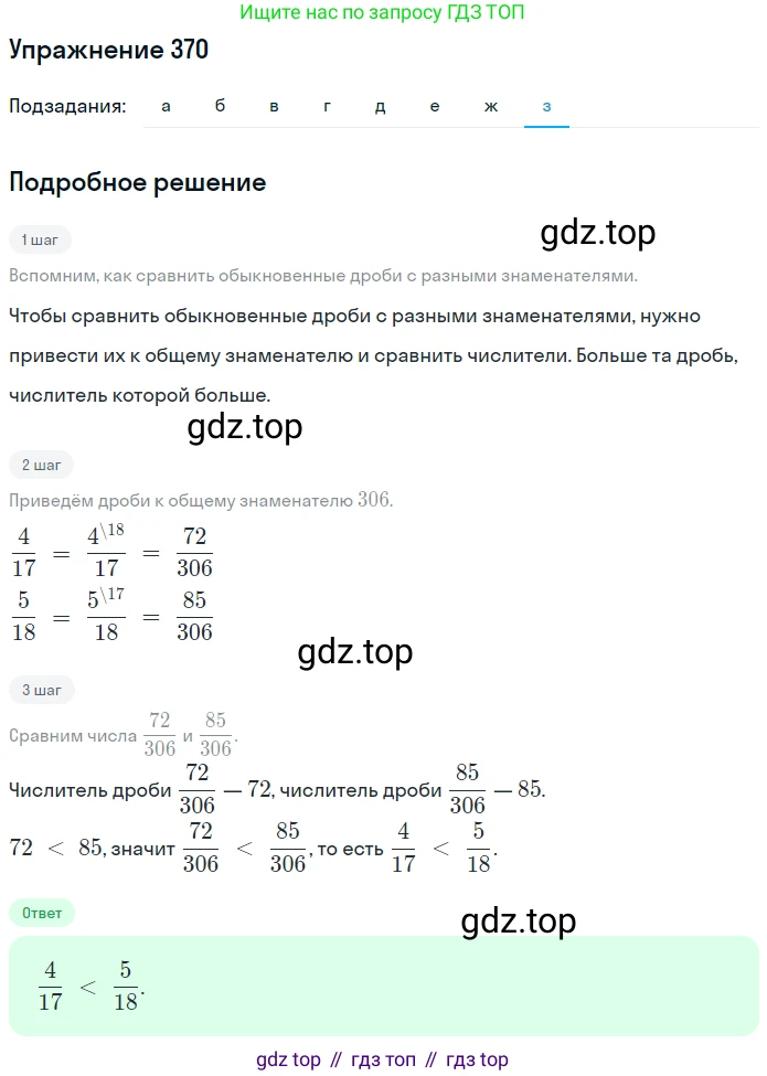 ГДЗ Математика, 6 класс Учебник, авторы: Дорофеев Георгий Владимирович, Петерсон Людмила Георгиевна, издательство Просвещение, Москва, 2023, голубого цвета, Часть 2, страница 83, номер 370, Решение 1 (2010-2022) (продолжение 8)