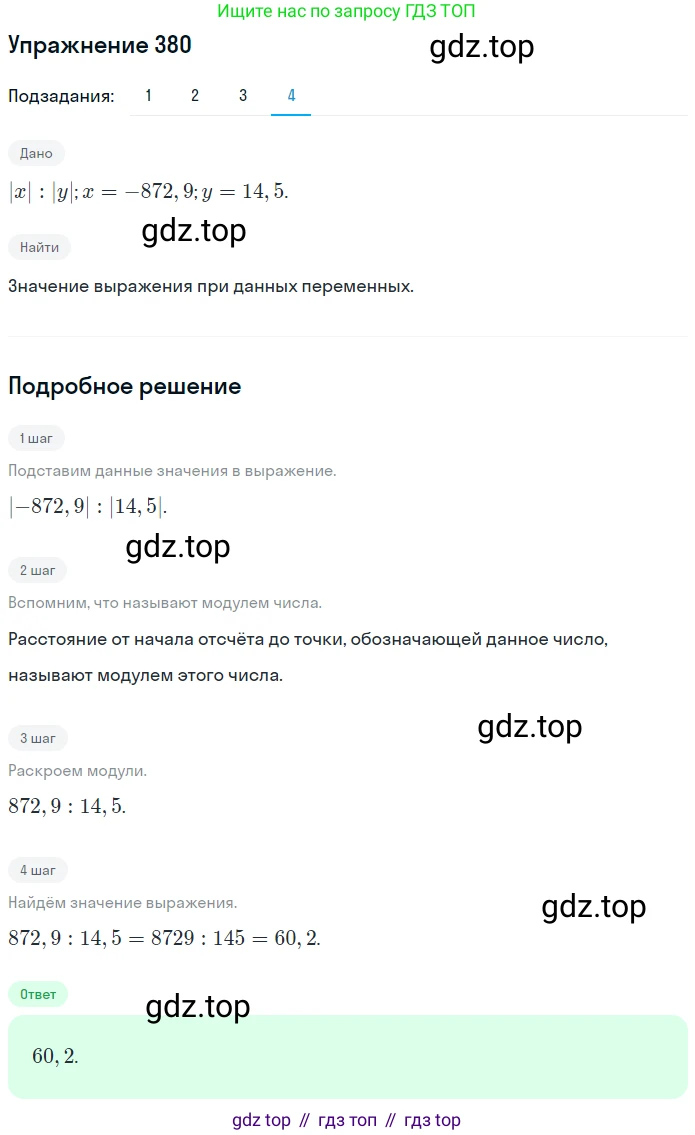 ГДЗ Математика, 6 класс Учебник, авторы: Дорофеев Георгий Владимирович, Петерсон Людмила Георгиевна, издательство Просвещение, Москва, 2023, голубого цвета, Часть 2, страница 85, номер 380, Решение 1 (2010-2022) (продолжение 4)