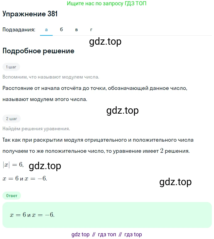 ГДЗ Математика, 6 класс Учебник, авторы: Дорофеев Георгий Владимирович, Петерсон Людмила Георгиевна, издательство Просвещение, Москва, 2023, голубого цвета, Часть 2, страница 85, номер 381, Решение 1 (2010-2022)
