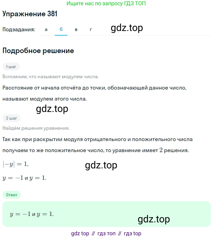 ГДЗ Математика, 6 класс Учебник, авторы: Дорофеев Георгий Владимирович, Петерсон Людмила Георгиевна, издательство Просвещение, Москва, 2023, голубого цвета, Часть 2, страница 85, номер 381, Решение 1 (2010-2022) (продолжение 2)