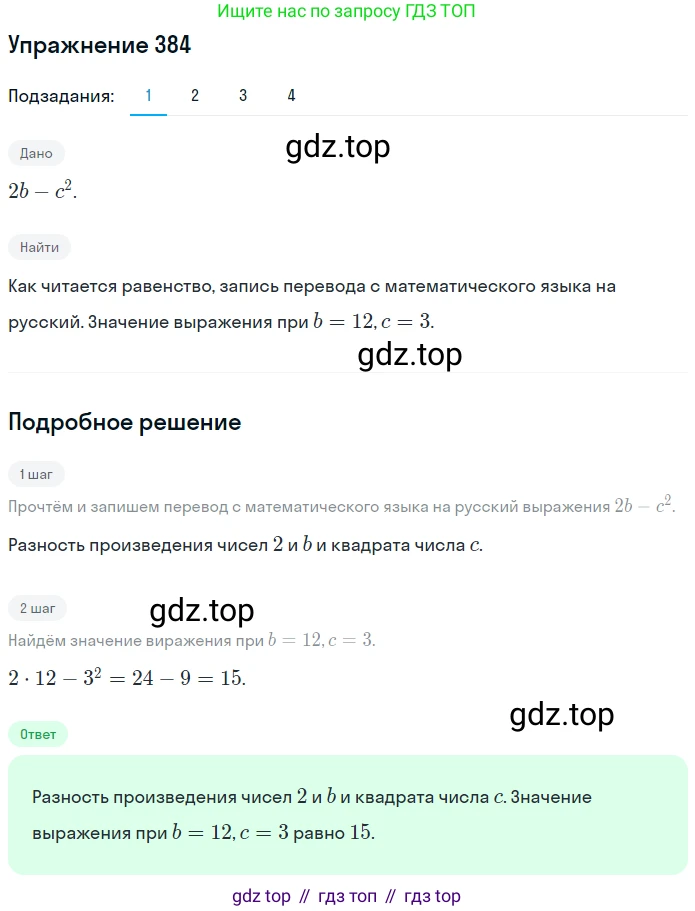 ГДЗ Математика, 6 класс Учебник, авторы: Дорофеев Георгий Владимирович, Петерсон Людмила Георгиевна, издательство Просвещение, Москва, 2023, голубого цвета, Часть 2, страница 86, номер 384, Решение 1 (2010-2022)