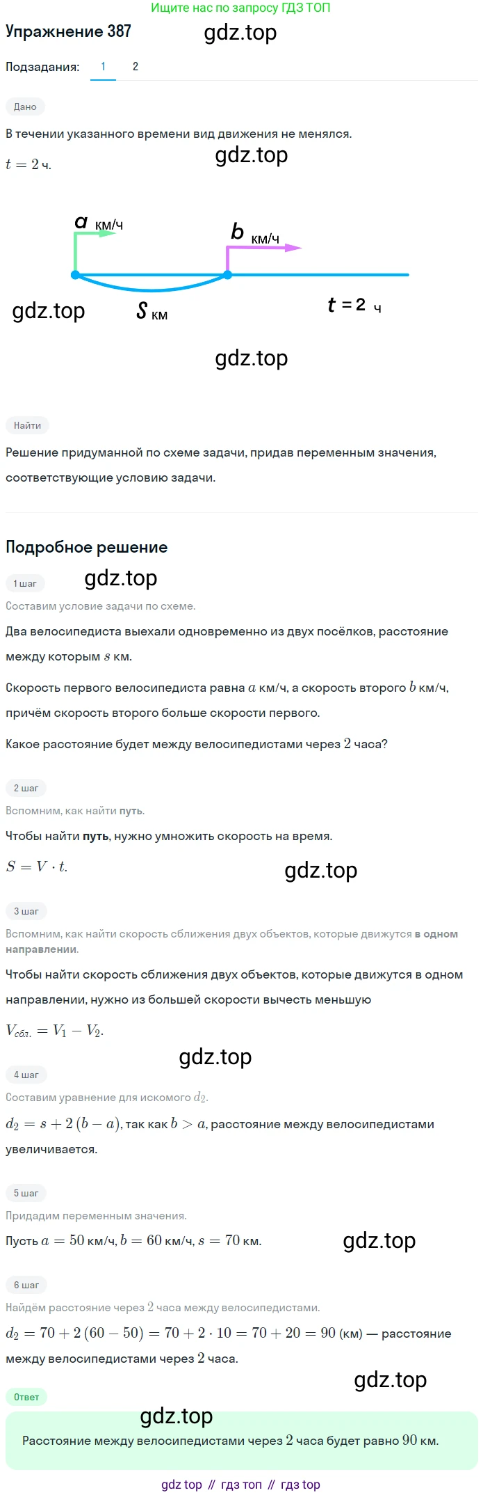 ГДЗ Математика, 6 класс Учебник, авторы: Дорофеев Георгий Владимирович, Петерсон Людмила Георгиевна, издательство Просвещение, Москва, 2023, голубого цвета, Часть 2, страница 86, номер 387, Решение 1 (2010-2022)