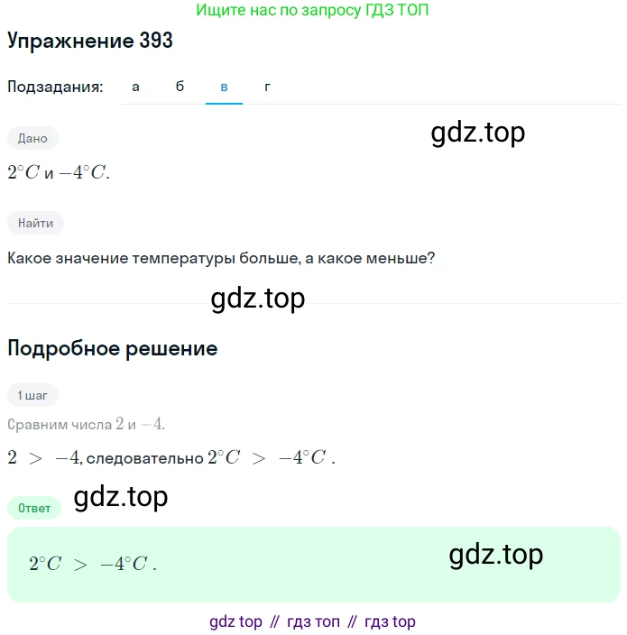 ГДЗ Математика, 6 класс Учебник, авторы: Дорофеев Георгий Владимирович, Петерсон Людмила Георгиевна, издательство Просвещение, Москва, 2023, голубого цвета, Часть 2, страница 89, номер 393, Решение 1 (2010-2022) (продолжение 3)