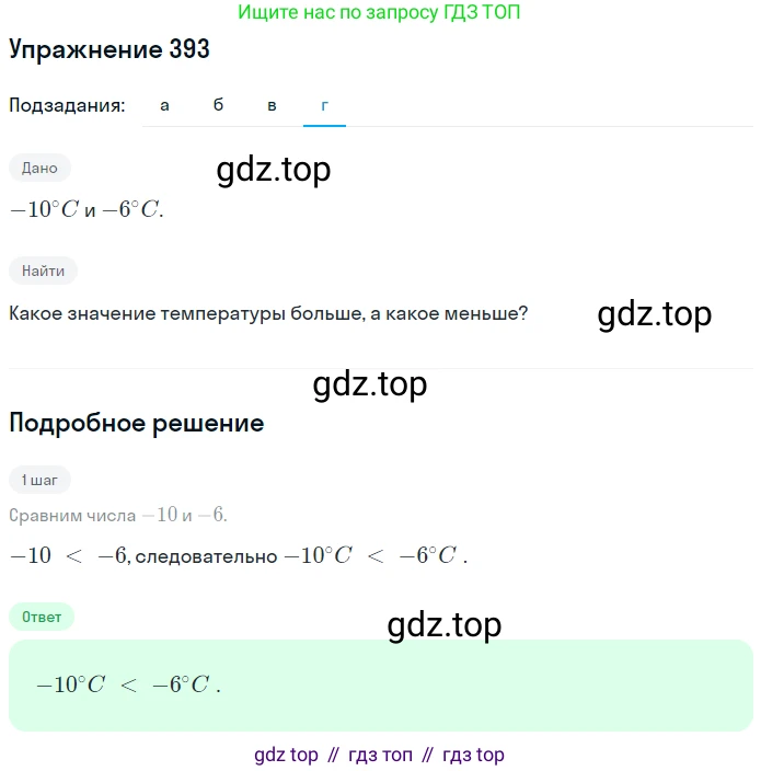 ГДЗ Математика, 6 класс Учебник, авторы: Дорофеев Георгий Владимирович, Петерсон Людмила Георгиевна, издательство Просвещение, Москва, 2023, голубого цвета, Часть 2, страница 89, номер 393, Решение 1 (2010-2022) (продолжение 4)
