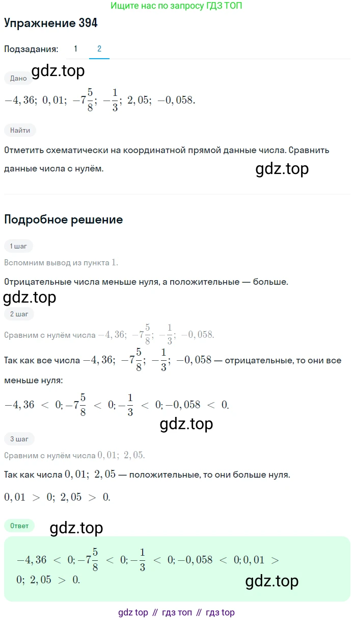 ГДЗ Математика, 6 класс Учебник, авторы: Дорофеев Георгий Владимирович, Петерсон Людмила Георгиевна, издательство Просвещение, Москва, 2023, голубого цвета, Часть 2, страница 89, номер 394, Решение 1 (2010-2022)