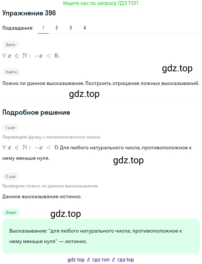 ГДЗ Математика, 6 класс Учебник, авторы: Дорофеев Георгий Владимирович, Петерсон Людмила Георгиевна, издательство Просвещение, Москва, 2023, голубого цвета, Часть 2, страница 89, номер 396, Решение 1 (2010-2022)