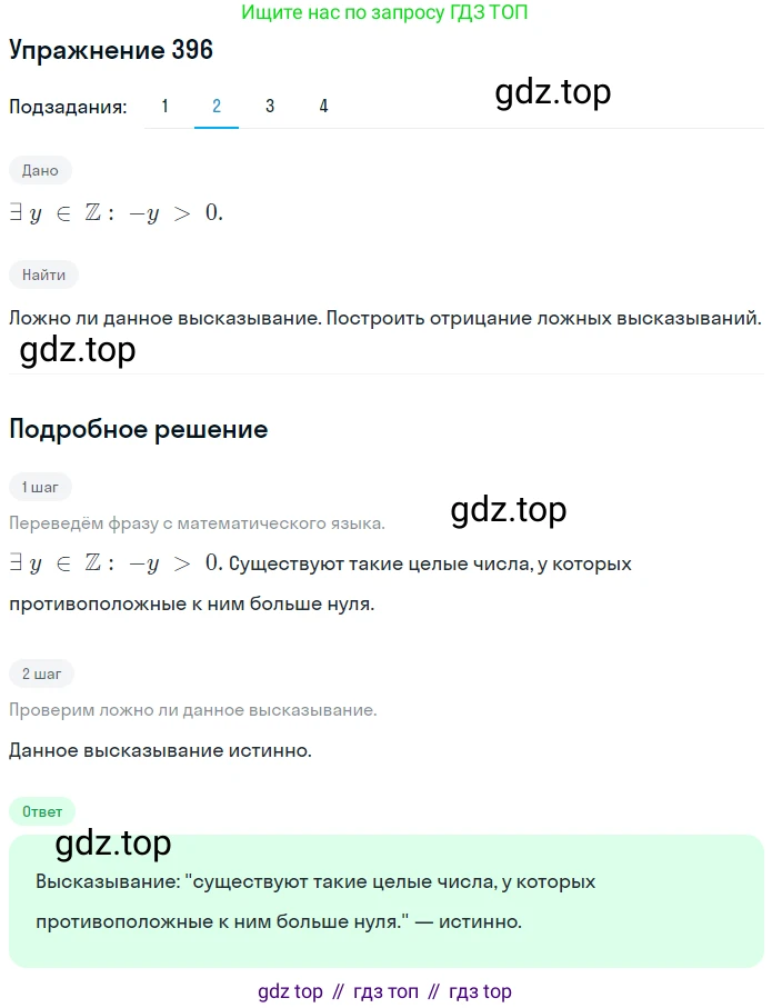 ГДЗ Математика, 6 класс Учебник, авторы: Дорофеев Георгий Владимирович, Петерсон Людмила Георгиевна, издательство Просвещение, Москва, 2023, голубого цвета, Часть 2, страница 89, номер 396, Решение 1 (2010-2022) (продолжение 2)