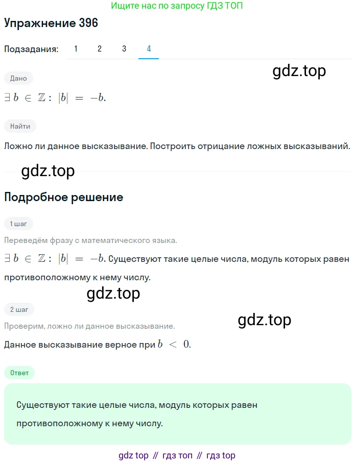 ГДЗ Математика, 6 класс Учебник, авторы: Дорофеев Георгий Владимирович, Петерсон Людмила Георгиевна, издательство Просвещение, Москва, 2023, голубого цвета, Часть 2, страница 89, номер 396, Решение 1 (2010-2022) (продолжение 4)