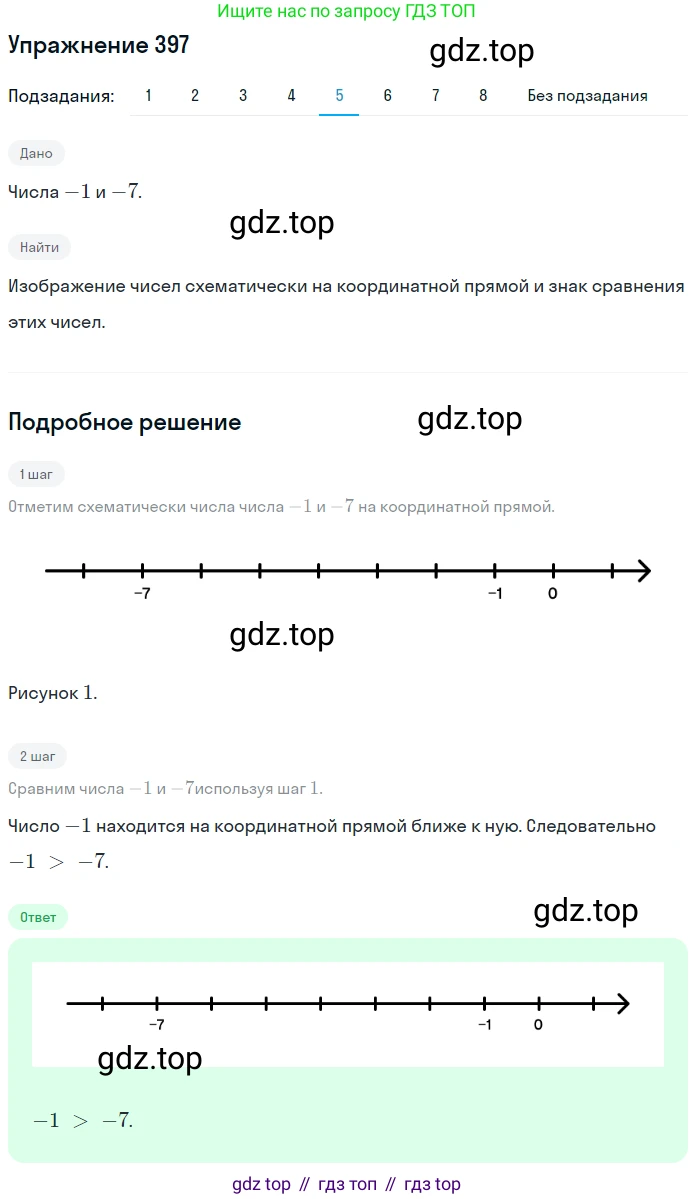 ГДЗ Математика, 6 класс Учебник, авторы: Дорофеев Георгий Владимирович, Петерсон Людмила Георгиевна, издательство Просвещение, Москва, 2023, голубого цвета, Часть 2, страница 89, номер 397, Решение 1 (2010-2022) (продолжение 6)