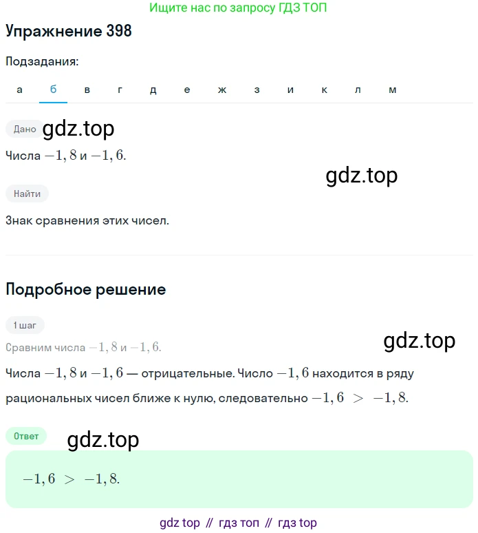ГДЗ Математика, 6 класс Учебник, авторы: Дорофеев Георгий Владимирович, Петерсон Людмила Георгиевна, издательство Просвещение, Москва, 2023, голубого цвета, Часть 2, страница 90, номер 398, Решение 1 (2010-2022) (продолжение 2)