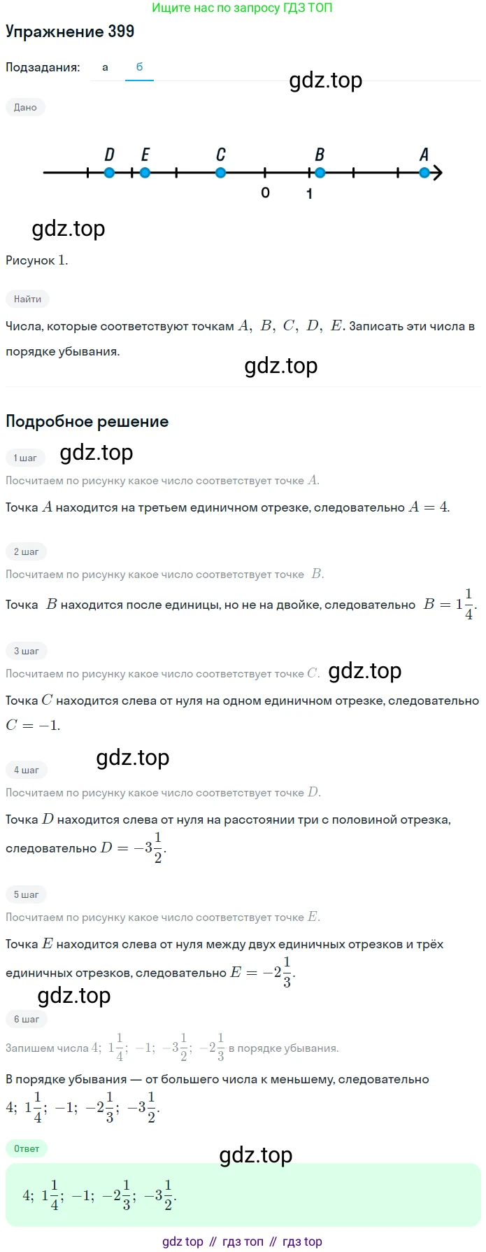 ГДЗ Математика, 6 класс Учебник, авторы: Дорофеев Георгий Владимирович, Петерсон Людмила Георгиевна, издательство Просвещение, Москва, 2023, голубого цвета, Часть 2, страница 90, номер 399, Решение 1 (2010-2022) (продолжение 2)